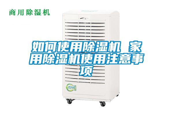 如何使用91抖音免费看片 家用91抖音免费看片使用注意事项