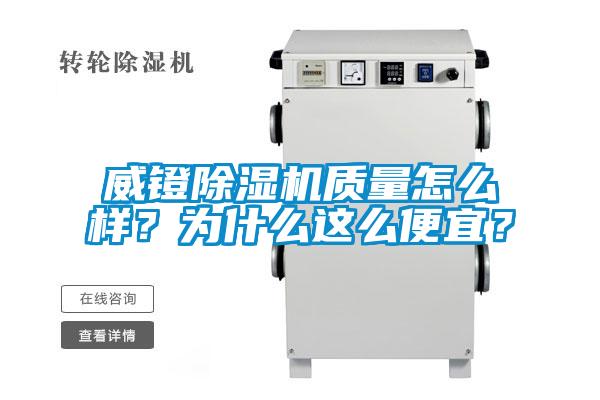 威镫91抖音免费看片质量怎么样？为什么这么便宜？