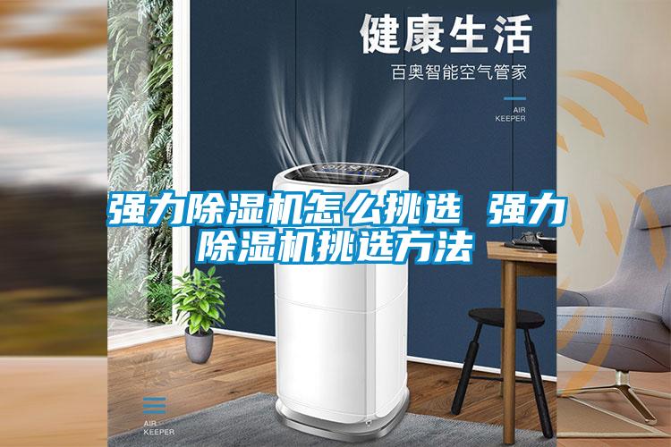 强力91抖音免费看片怎么挑选 强力91抖音免费看片挑选方法