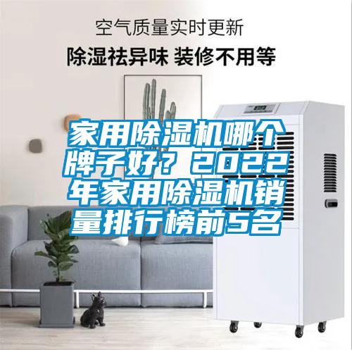 家用91抖音免费看片哪个牌子好？2022年家用91抖音免费看片销量排行榜前5名