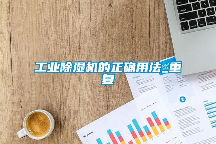 工业91抖音免费看片的正确用法_重复