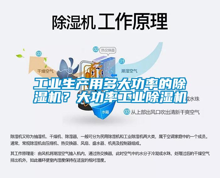 工业生产用多大功率的91抖音免费看片？大功率工业91抖音免费看片