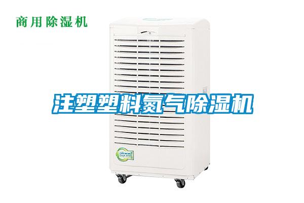 注塑塑料氮气91抖音免费看片