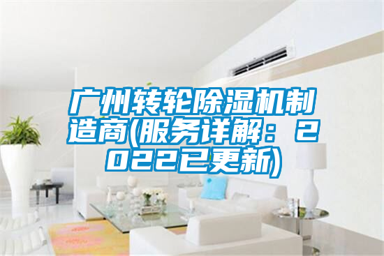 广州转轮91抖音免费看片制造商(服务详解：2022已更新)