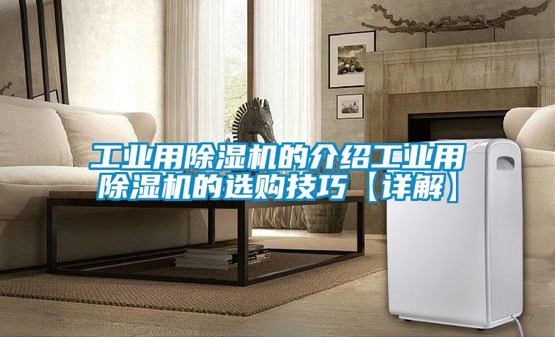 工业用91抖音免费看片的介绍工业用91抖音免费看片的选购技巧【详解】
