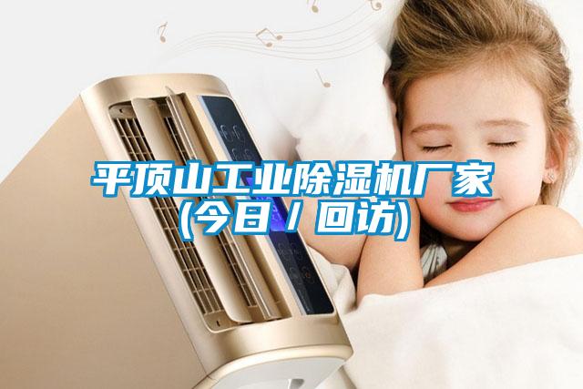 平顶山工业91抖音免费看片厂家(今日／回访)