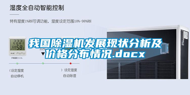我国91抖音免费看片发展现状分析及价格分布情况.docx