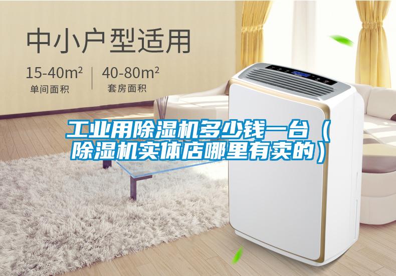 工业用91抖音免费看片多少钱一台（91抖音免费看片实体店哪里有卖的）