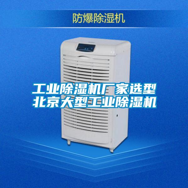 工业91抖音免费看片厂家选型北京大型工业91抖音免费看片