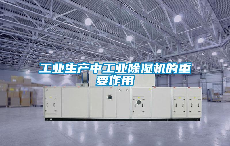 工业生产中工业91抖音免费看片的重要作用