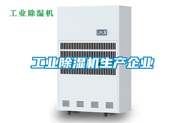 工业91抖音免费看片生产企业