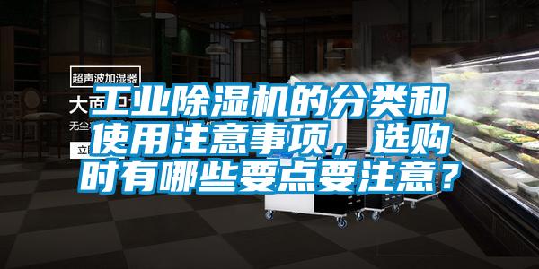工业91抖音免费看片的分类和使用注意事项，选购时有哪些要点要注意？