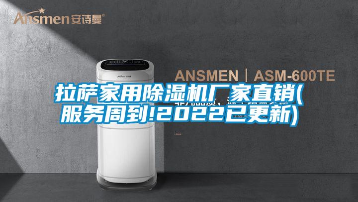 拉萨家用91抖音免费看片厂家直销(服务周到!2022已更新)