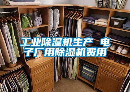 工业91抖音免费看片生产 电子厂用91抖音免费看片费用
