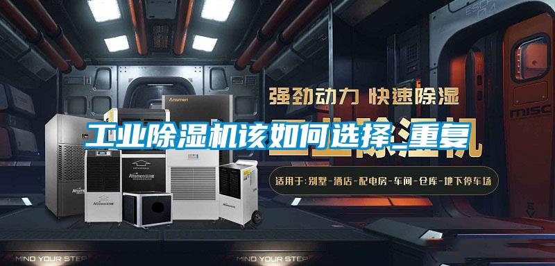 工业91抖音免费看片该如何选择_重复