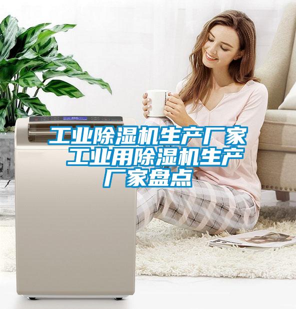 工业91抖音免费看片生产厂家 工业用91抖音免费看片生产厂家盘点