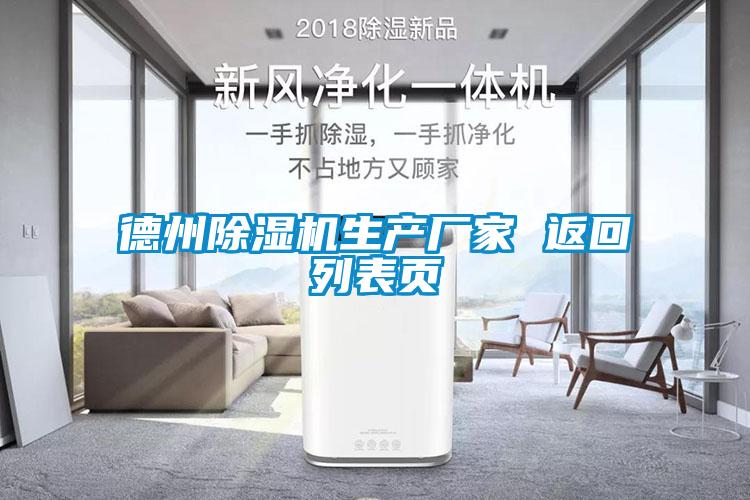 德州91抖音免费看片生产厂家 返回列表页