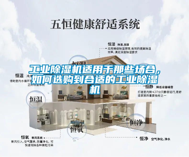 工业91抖音免费看片适用于那些场合，如何选购到合适的工业91抖音免费看片