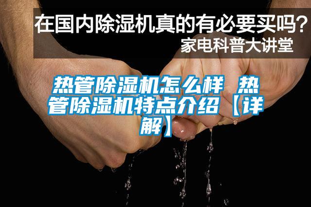 热管91抖音免费看片怎么样 热管91抖音免费看片特点介绍【详解】