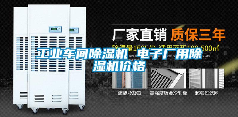 工业车间91抖音免费看片 电子厂用91抖音免费看片价格