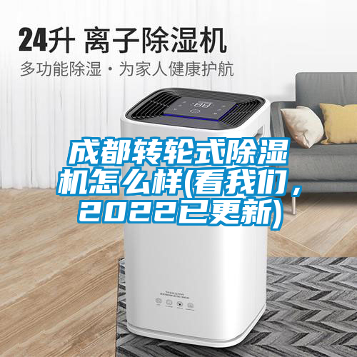成都转轮式91抖音免费看片怎么样(看成人抖音在线下载，2022已更新)