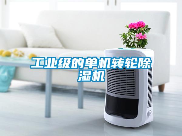 工业级的单机转轮91抖音免费看片