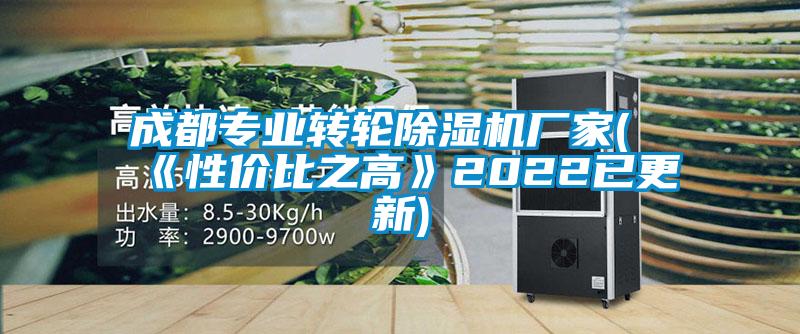 成都专业转轮91抖音免费看片厂家(《性价比之高》2022已更新)