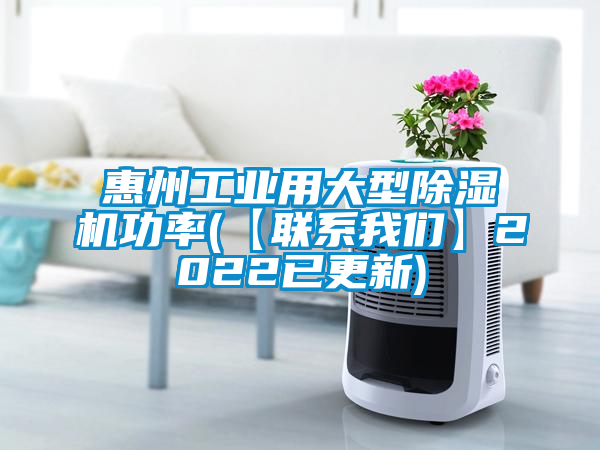 惠州工业用大型91抖音免费看片功率(【联系成人抖音在线下载】2022已更新)