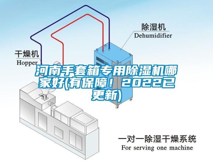 河南手套箱专用91抖音免费看片哪家好(有保障！2022已更新)