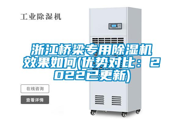 浙江桥梁专用91抖音免费看片效果如何(优势对比：2022已更新)
