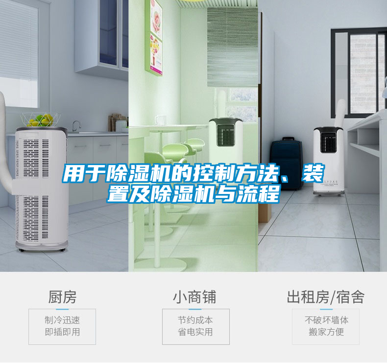 用于91抖音免费看片的控制方法、装置及91抖音免费看片与流程