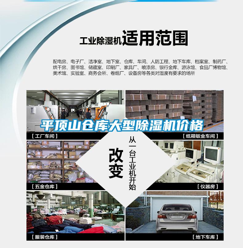 平顶山仓库大型91抖音免费看片价格