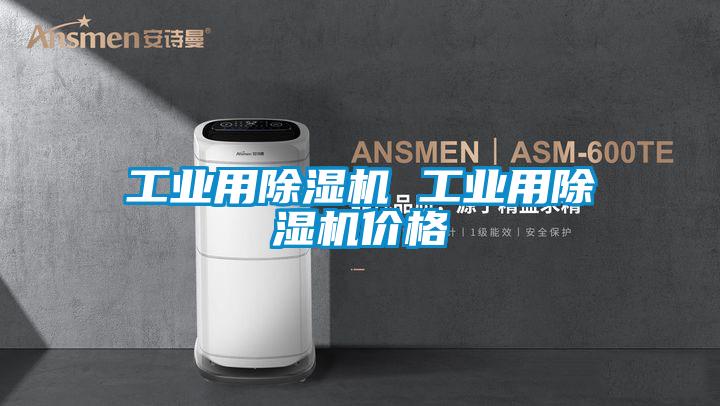 工业用91抖音免费看片 工业用91抖音免费看片价格