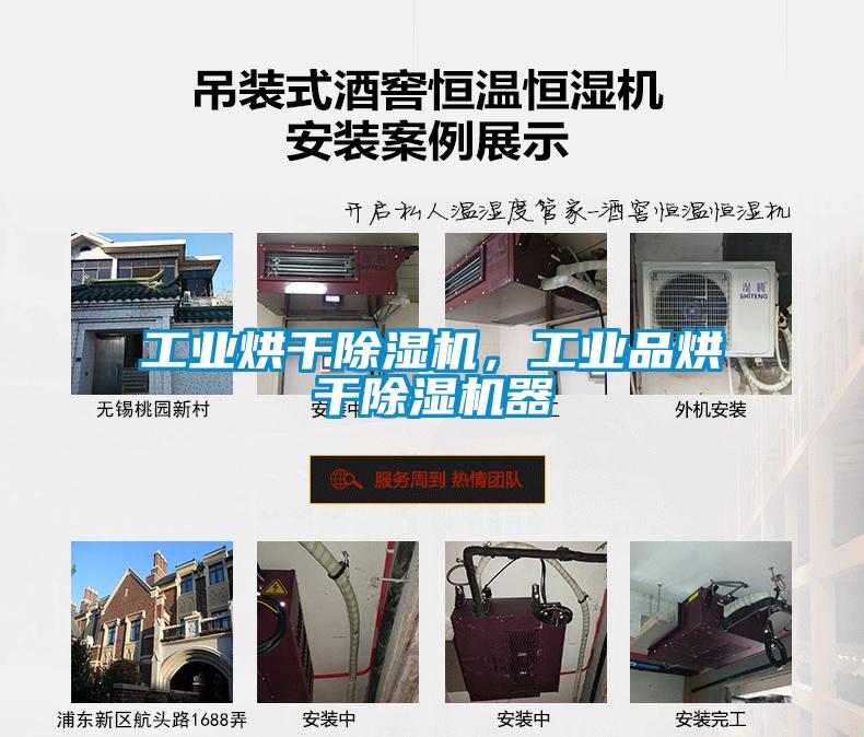 工业烘干91抖音免费看片，工业品烘干91抖音免费看片器