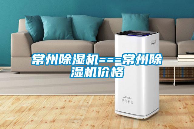 常州91抖音免费看片===常州91抖音免费看片价格