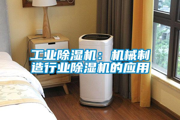 工业91抖音免费看片：机械制造行业91抖音免费看片的应用