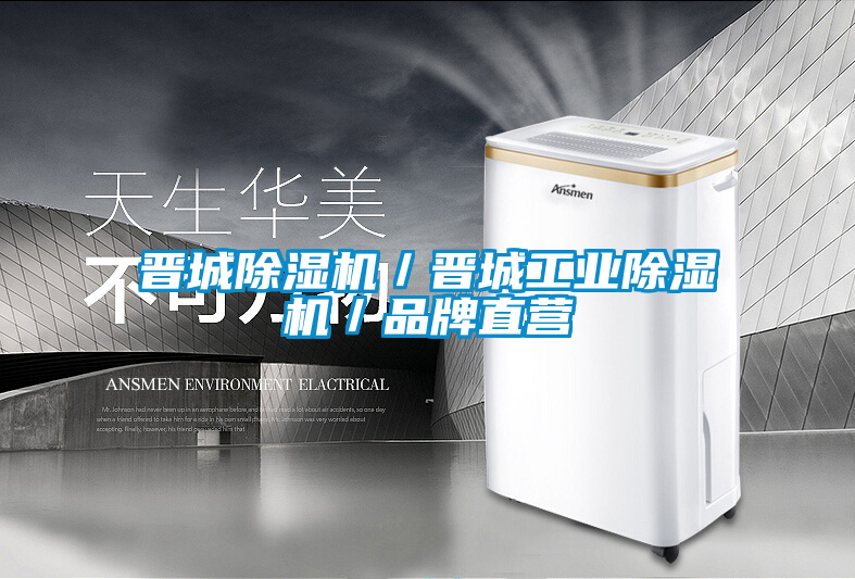 晋城91抖音免费看片／晋城工业91抖音免费看片／品牌直营