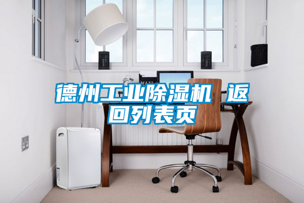 德州工业91抖音免费看片 返回列表页