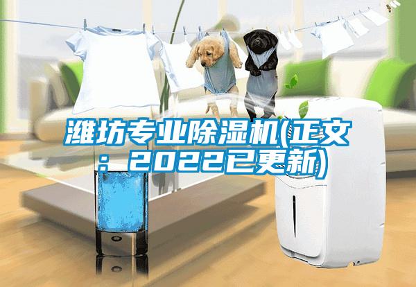 潍坊专业91抖音免费看片(正文：2022已更新)