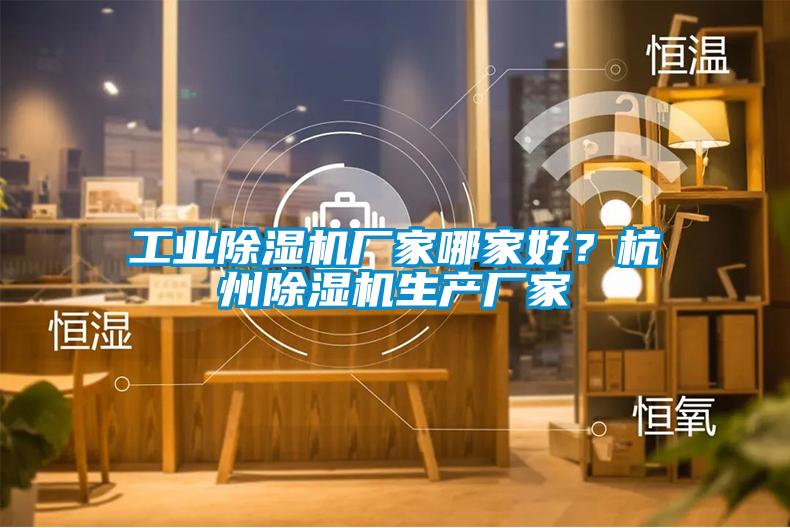 工业91抖音免费看片厂家哪家好？杭州91抖音免费看片生产厂家