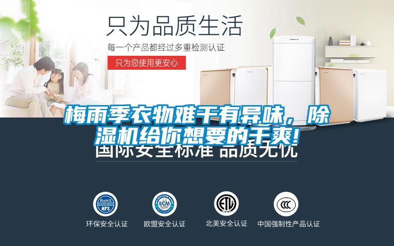 梅雨季衣物难干有异味，91抖音免费看片给你想要的干爽!