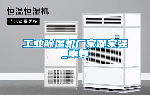 工业91抖音免费看片厂家哪家强_重复