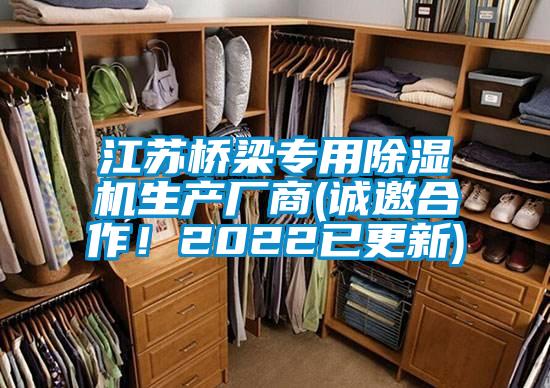 江苏桥梁专用91抖音免费看片生产厂商(诚邀合作！2022已更新)