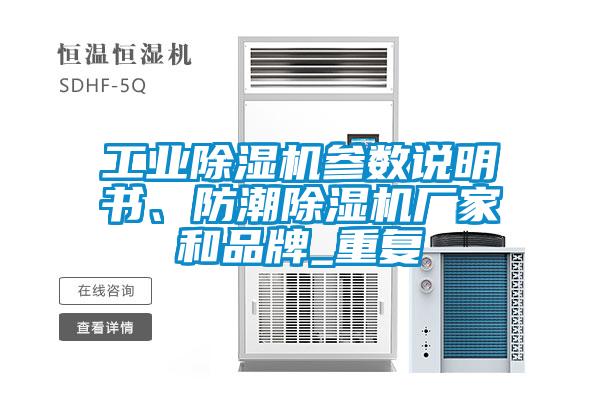 工业91抖音免费看片参数说明书、防潮91抖音免费看片厂家和品牌_重复