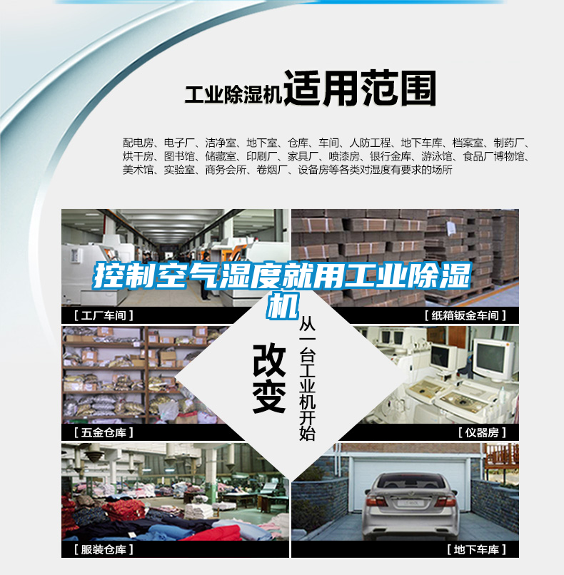 控制空气湿度就用工业91抖音免费看片