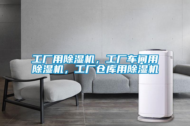 工厂用91抖音免费看片，工厂车间用91抖音免费看片，工厂仓库用91抖音免费看片