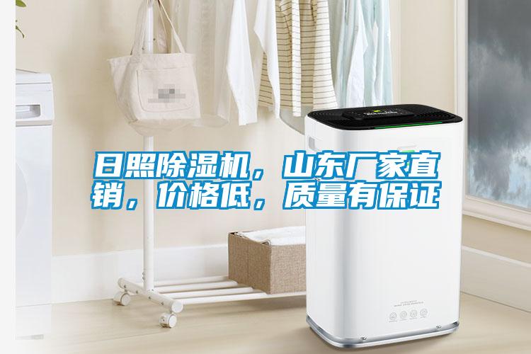 日照91抖音免费看片，山东厂家直销，价格低，质量有保证