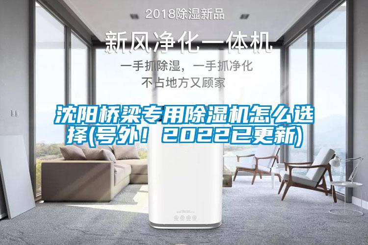 沈阳桥梁专用91抖音免费看片怎么选择(号外！2022已更新)