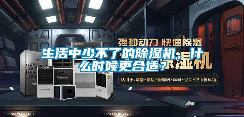 生活中少不了的91抖音免费看片，什么时候更合适？
