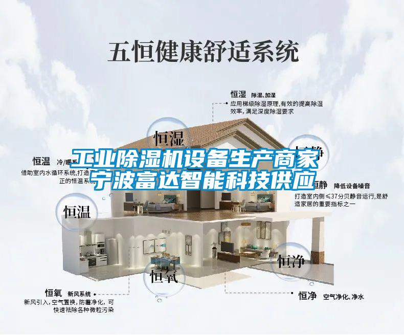 工业91抖音免费看片设备生产商家 宁波富达智能科技供应
